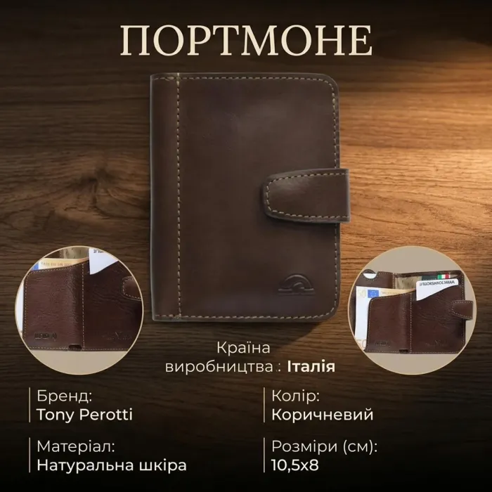 Чоловіче портмоне Tony Perotti натуральна шкіра Nevada 3796 (90555) Коричневе