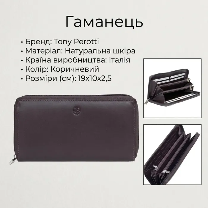 Жіночий гаманець Tony Perotti натуральна шкіра Cortina 5059 moro (90264) Коричневий