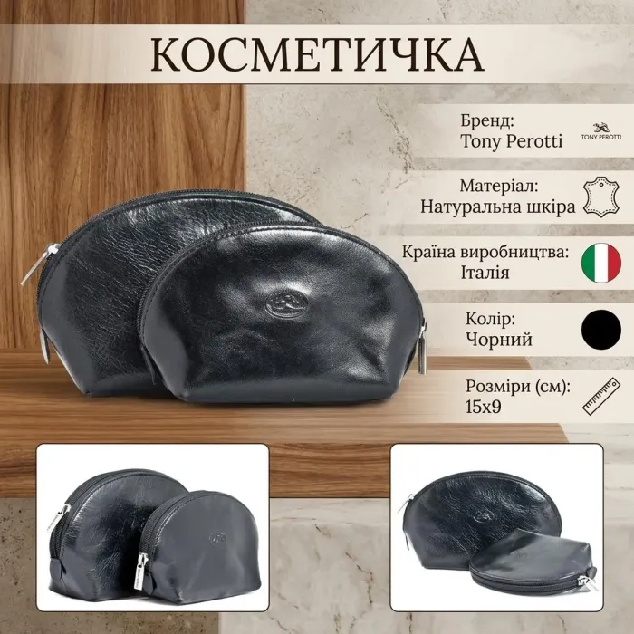 Набір жіночих косметичок Tony Perotti 1583 Italico (90039) Чорний