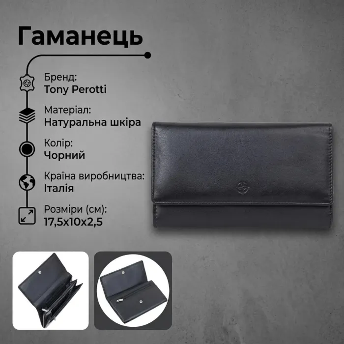 Жіночий гаманець Tony Perotti натуральна шкіра Cortina 5048 nero (90254) Чорний