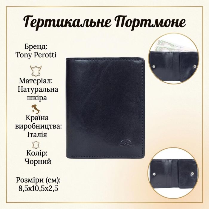 Вертикальне портмоне Tony Perotti з гладкої шкіри Nevada 3459 (90657) Чорне