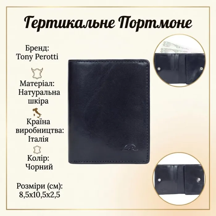 Вертикальне портмоне Tony Perotti з гладкої шкіри Nevada 3459 (90657) Чорне