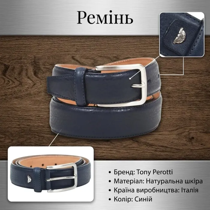 Чоловічий ремінь з натуральної шкіри Tony Perotti Cinture 414 blu (90102) Темно-синій