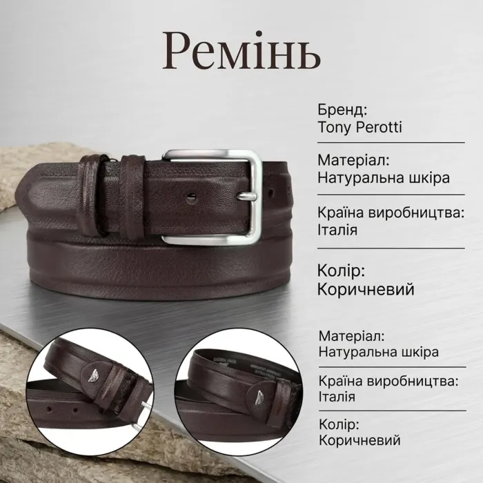 Чоловічий брючний ремінь Tony Perotti з натуральної шкіри 747/35 MORO (90364) Коричневий