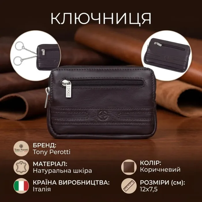 Ключниця Tony Perotti Cortina 5069 moro (90150) Коричнева
