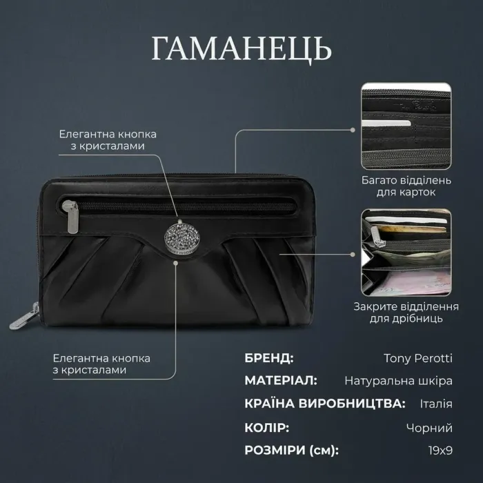 Жіночий гаманець Tony Perotti Swarovski 3160 nero (90060) Чорний