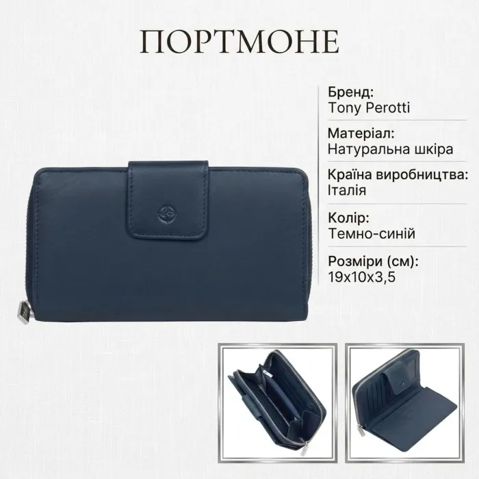 Жіноче портмоне Tony Perotti натуральна шкіра Cortina 5084 (90287) Темно-синє
