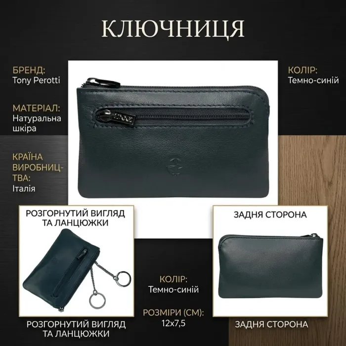 Ключниця Tony Perotti з натуральної шкіри Cortina 5002 (90130) Темно-синя
