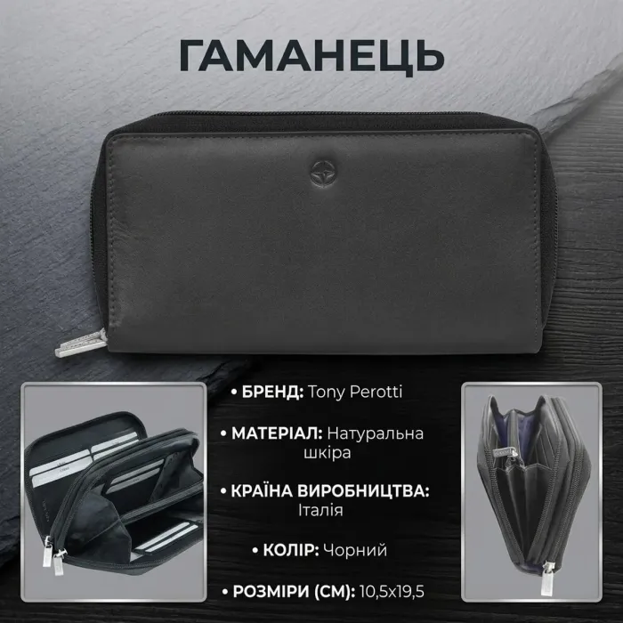 Жіночий гаманець Tony Perotti натуральна шкіра Cortina 5061 nero (90265) Чорний
