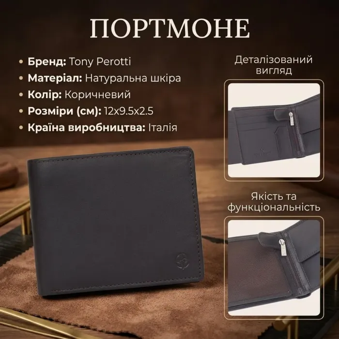 Чоловіче портмоне Tony Perotti з натуральної шкіри Cortina 5053 moro (90216) Темно-коричневе