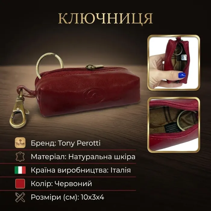 Ключниця Tony Perotti з натуральної шкіри Italico 109 rosso (90459) Червона
