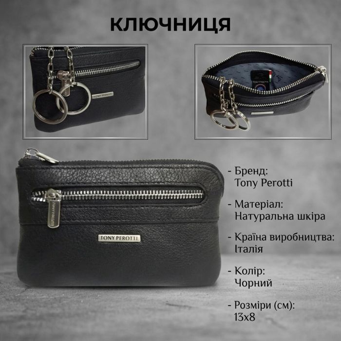 Ключниця Tony Perotti New Contatto з натуральної шкіри 359L nero (90418) Чорна