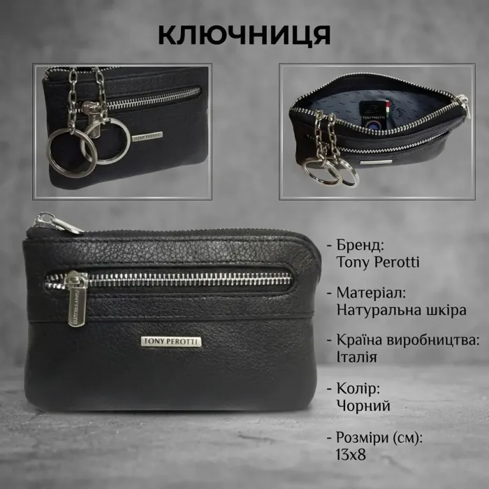 Ключниця Tony Perotti New Contatto з натуральної шкіри 359L nero (90418) Чорна