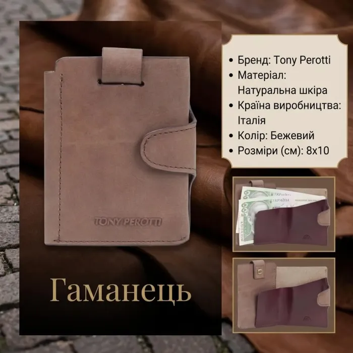 Чоловіче портмоне Tony Perotti Metropolis з натуральної шкіри 3506 (90041) Camel