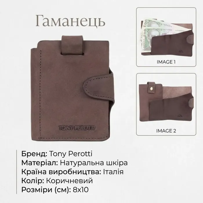 Чоловіче портмоне Tony Perotti Metropolis з натуральної шкіри 3506 (90008) Коричневе