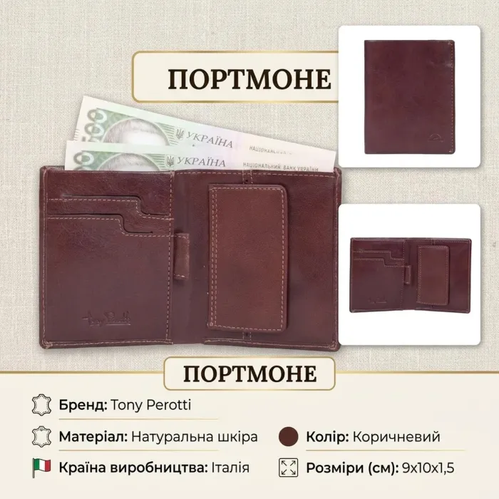 Жіноче портмоне Tony Perotti Nevada 3504 moro (90653) Коричневе