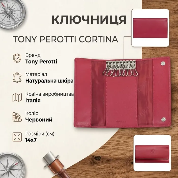 Ключниця Tony Perotti Cortina 5022 rosso (90292) Червона