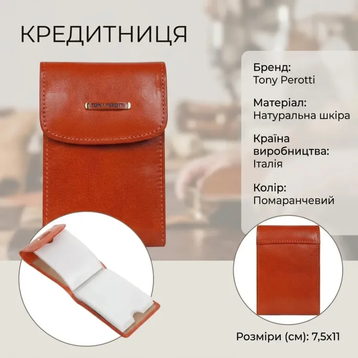 Кредитниця Tony Perotti Topkapi 1703 mandarino (90540) Помаранчева