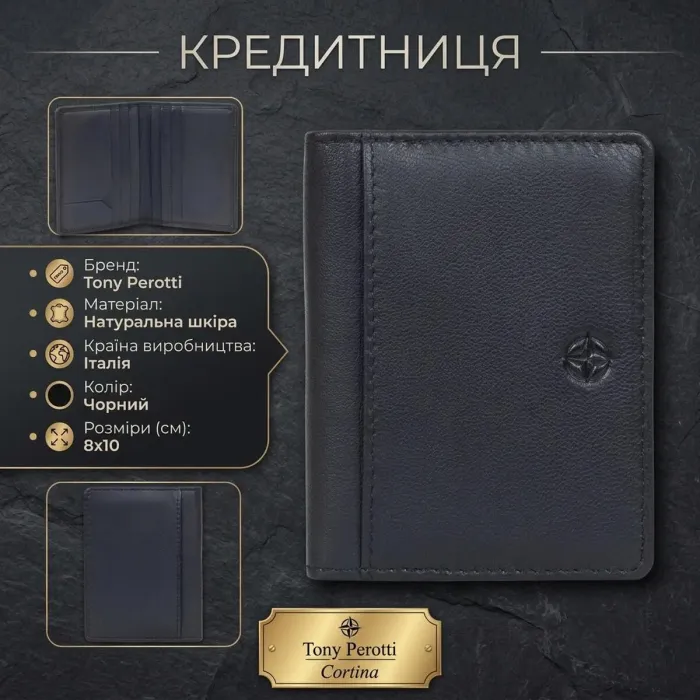 Кредитниця Tony Perotti натуральна шкіра Cortina 5046 nero (90171) Чорна