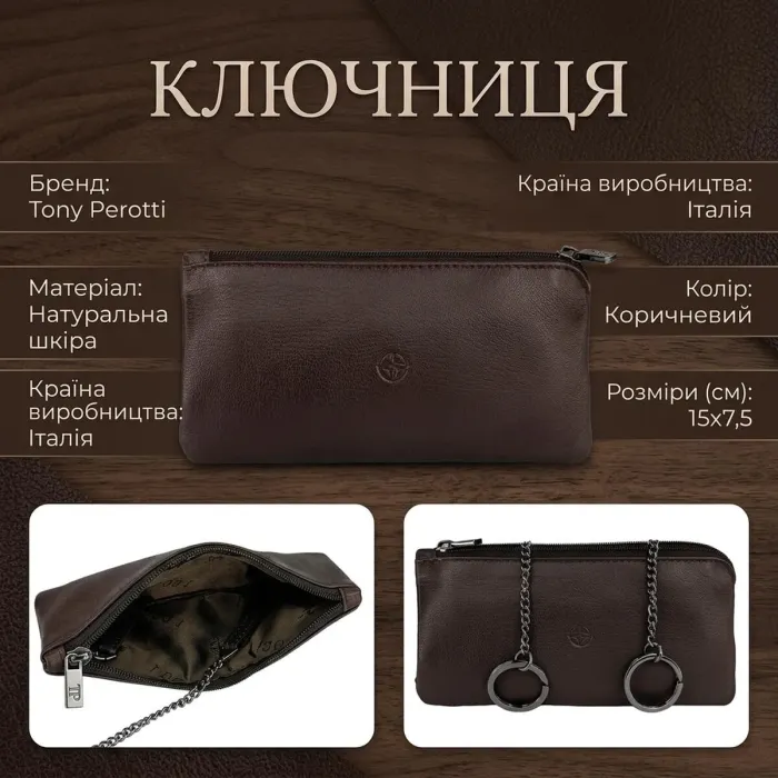 Ключниця Tony Perotti натуральна шкіра 5021 moro (90330) Коричнева