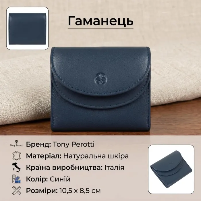 Жіночий гаманець Tony Perotti натуральна шкіра Cortina 5055 (90259) Синій