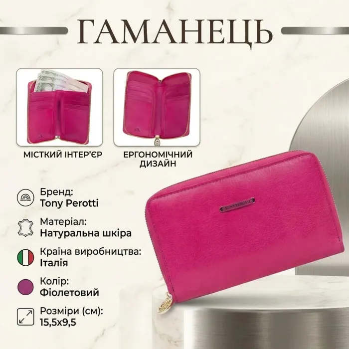 Жіночий гаманець Tony Perotti натуральна шкіра Topkapi 3441 geranio (90692) Фуксія