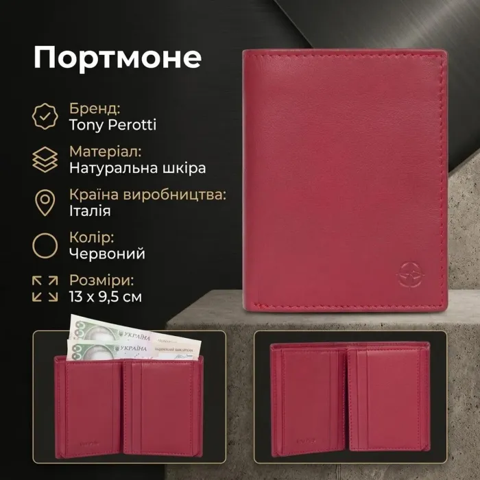Портмоне Tony Perotti з натуральної шкіри Cortina 5088 rosso (90307) Червоне