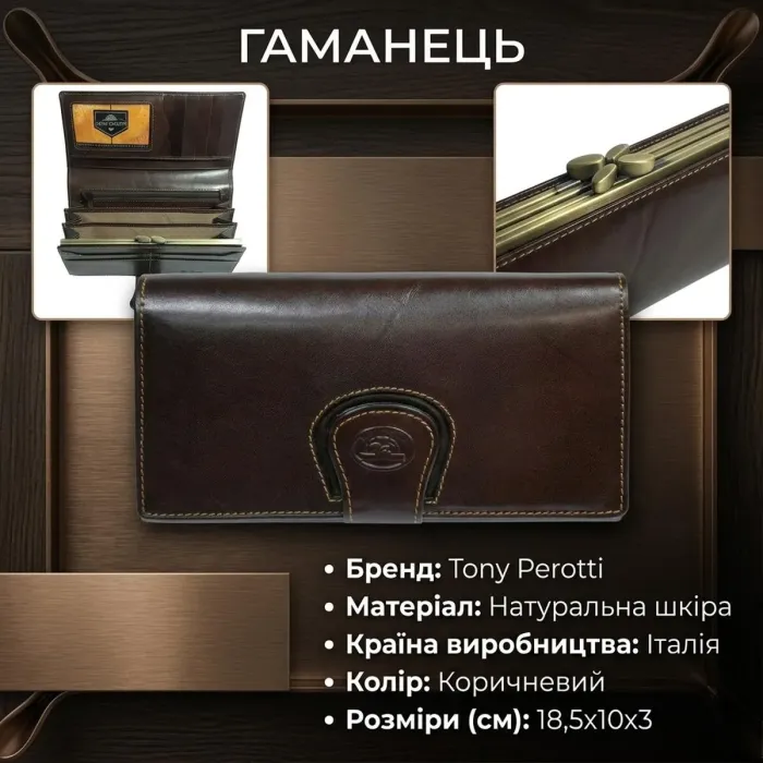 Жіночий гаманець Tony Perotti натуральна шкіра Accademia 1526 moro (90681) Коричневий