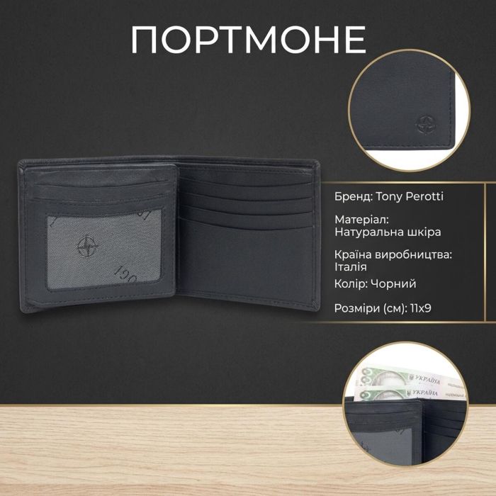 Портмоне Tony Perotti з натуральної шкіри Cortina 5077 nero (90232) Чорне