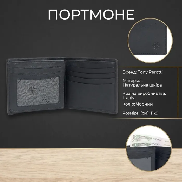 Портмоне Tony Perotti з натуральної шкіри Cortina 5077 nero (90232) Чорне