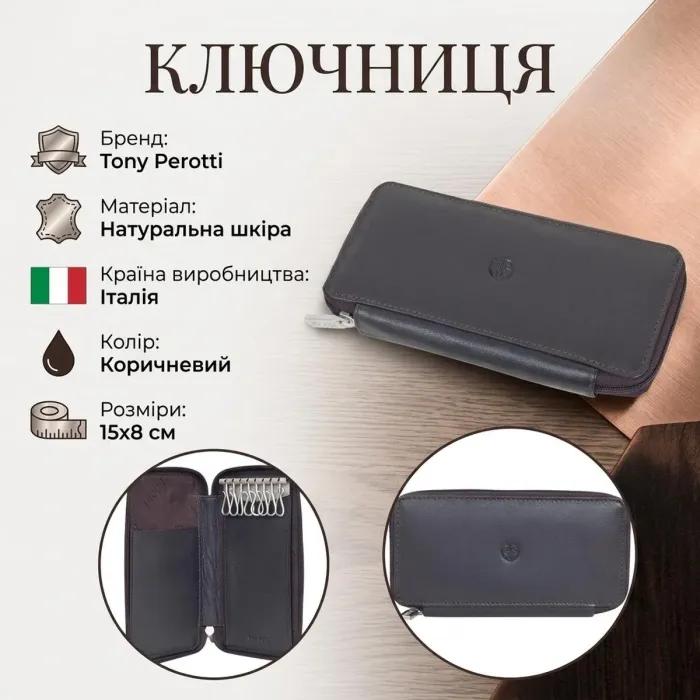 Ключниця Tony Perotti Cortina 5026 moro (90143) Коричнева