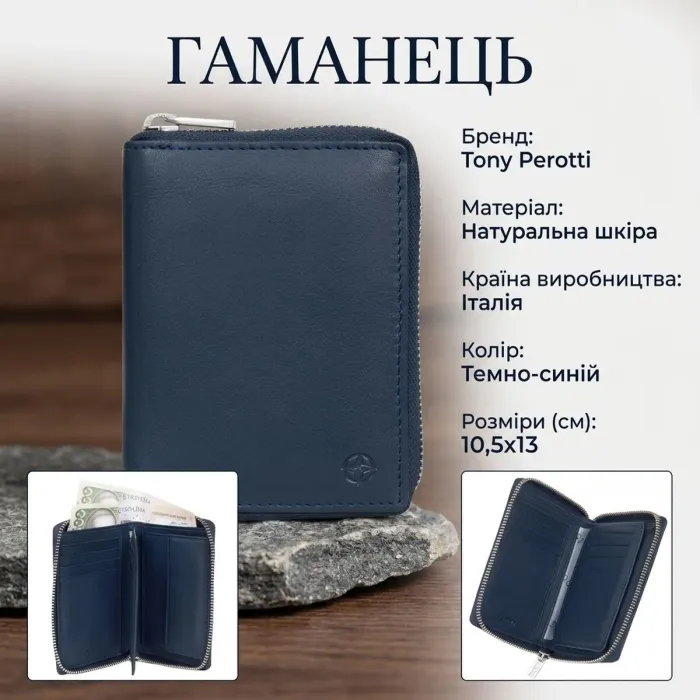 Жіночий гаманець Tony Perotti натуральна шкіра Cortina 5086 (90277) Темно-синій