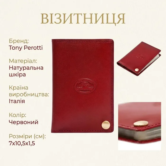 Візитниця Tony Perotti Натуральна шкіра Italico 2028 rosso (90664) Червона