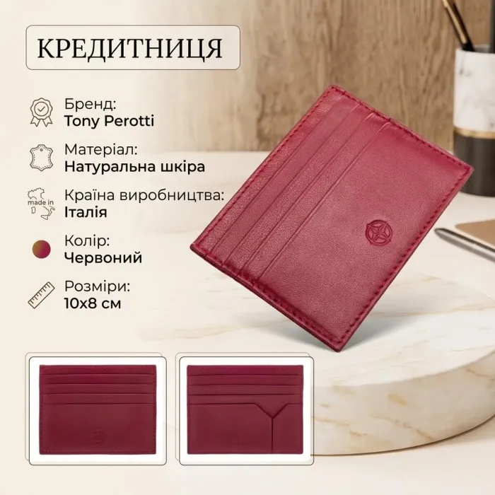 Кредитниця Tony Perotti Cortina 5043 rosso (90304) Червона