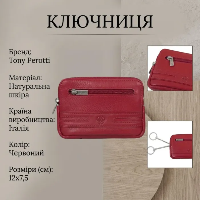 Ключниця Tony Perotti натуральна шкіра Cortina 5069 rosso (90295) Червона