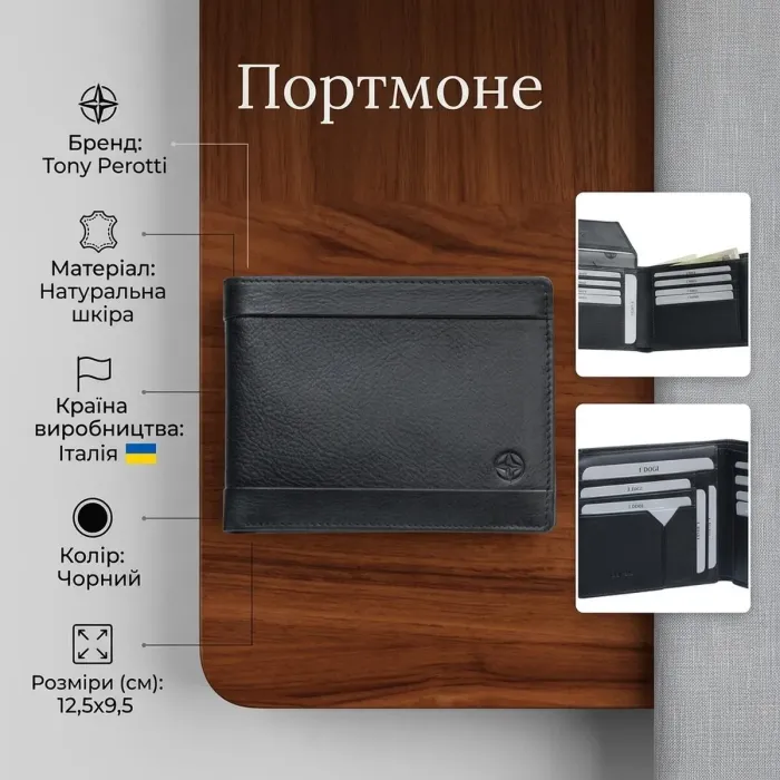 Чоловіче портмоне Tony Perotti Cortina 32308 (90026) Чорне