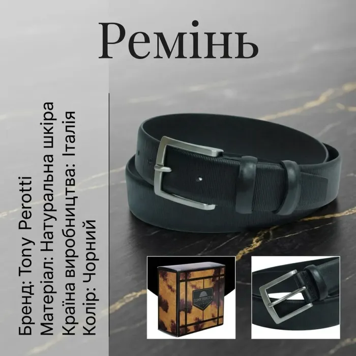 Чоловічий ремінь з натуральної шкіри Tony Perotti 11 nero (90101) Чорний