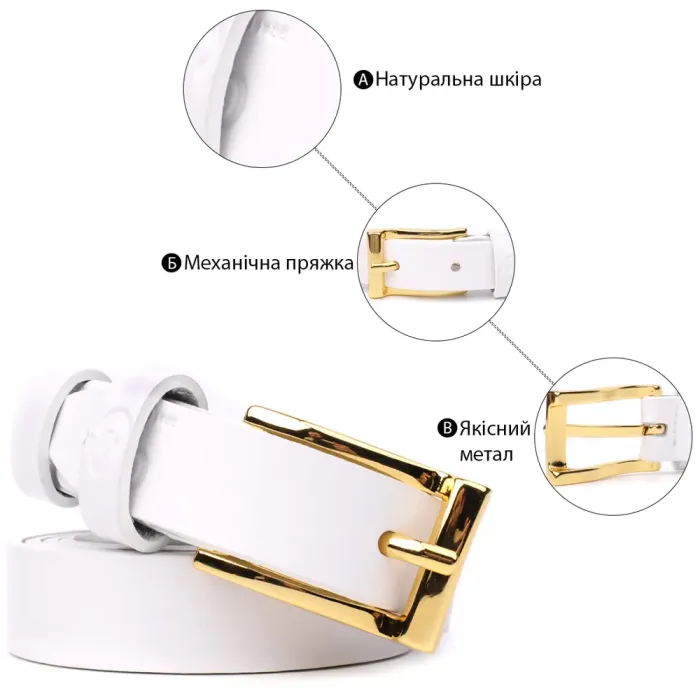 Стильний тонкий шкіряний ремінь для жінок GRANDE PELLE 22948 Білий