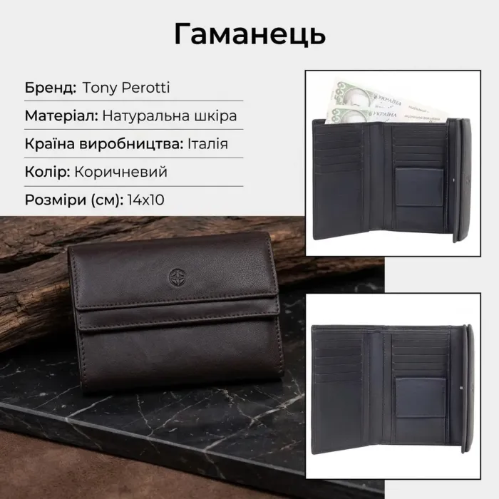 Жіночий гаманець Tony Perotti натуральна шкіра Cortina 5115 moro (90279) Темно-коричневий