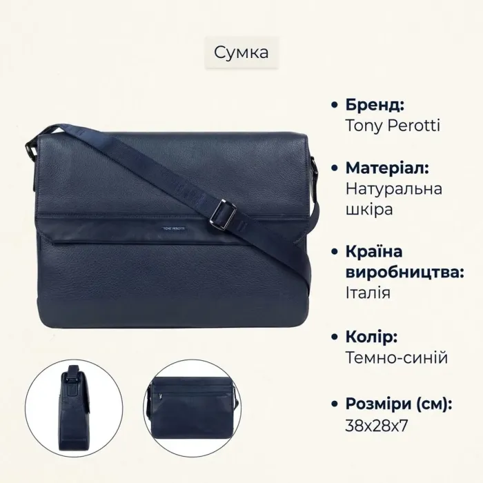Чоловіча сумка з натуральної шкіри Tony Perotti New Contatto 6036-38 (90628) Темно-синя