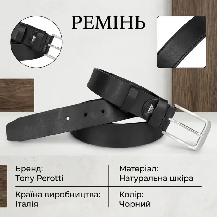 Чоловічий брючний ремінь Tony Perotti з натуральної шкіри 647/35 NERO (90360) Чорний