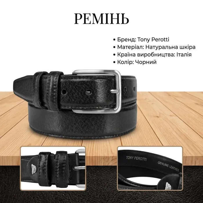 Чоловічий брючний ремінь Tony Perotti з натуральної шкіри 572/35 NERO (90355) Чорний