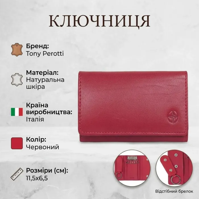 Ключниця Tony Perotti натуральна шкіра Cortina 5005 rosso (90290) Червона
