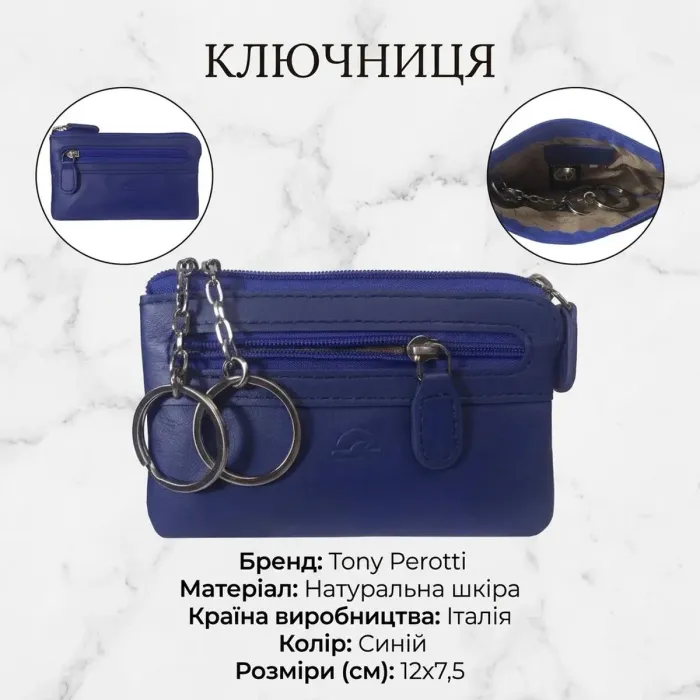 Ключниця Tony Perotti New Rainbow 359 bluette (90075) Синя