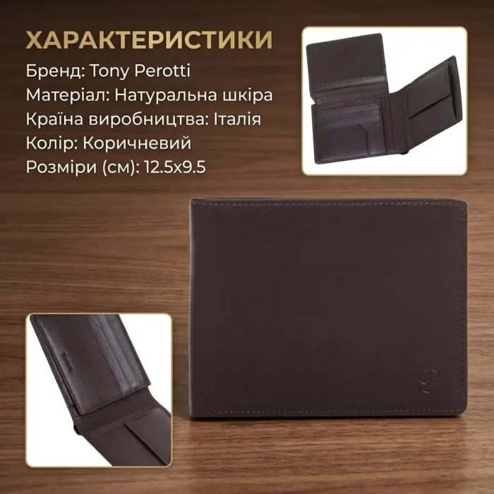 Чоловіче портмоне Tony Perotti Cortina 5012 moro (90333) Коричневе