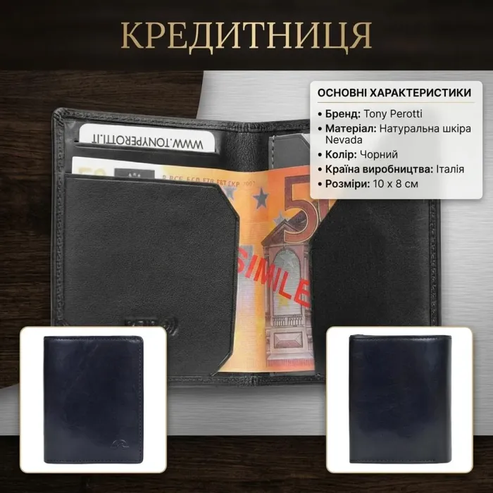 Кредитниця Tony Perotti натуральна шкіра Nevada 3813 nero (90514) Чорна