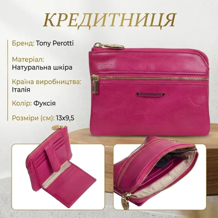 Жіноча кредитниця Tony Perotti натуральна шкіра Topkapi 3461 geranio (90499) Фуксія