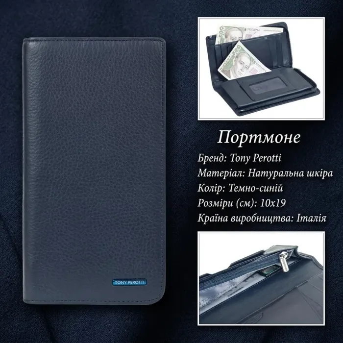 Вертикальне портмоне Tony Perotti Newcontatto 3598 navy (90647) Темно-синє