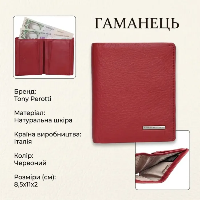 Жіночий гаманець Tony Perotti з зернистої шкіри New Contatto 3603 rosso (90701) Червоний