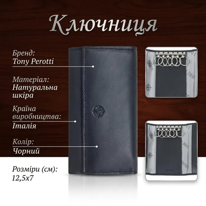 Ключниця Tony Perotti Cortina 5041 nero (90144) Чорна